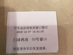 -中国人民解放军空军特色医学中心(空军总医院)