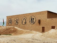 -镇北堡西部影城