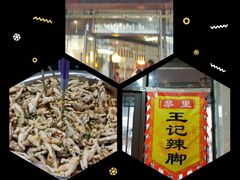 -黎里王记辣脚(黎里总店)