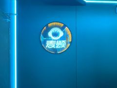 -唱吧麦颂KTV(西单华威潮铺街店)