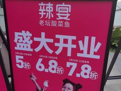 -新辣宴·湖南家常菜·商务聚餐(中粮创芯店)