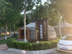 -九十九顶毡房(阜石路店)