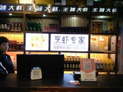 -槐店王婆大虾(开发区店)