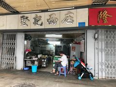 门面-坚记面店(一德路店)