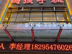 -国强手抓(西夏区店)