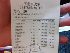 账单-庄老幺火锅(娄山关路店)