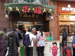 门面-华梅西餐厅(哈尔滨中央大街店)