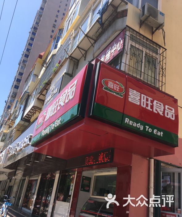 喜旺食品(华茂街国联店)图片 第5张