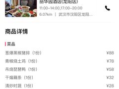 -丽华园(汉阳龙阳店)