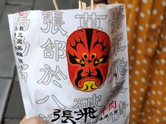 -張飛牛肉(锦里店)