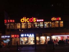 门面-德克士(通惠门店)