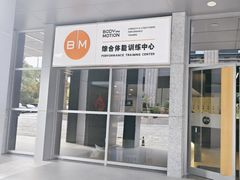 -BiM综合体能训练中心(漕河泾绿洲馆)