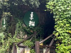 -素描餐厅(灵隐天竺店)