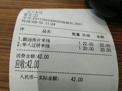 账单-苗乡米线(建军路店)
