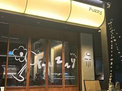 -Fuzzy Bistro 浮几韩餐·茶酒馆
