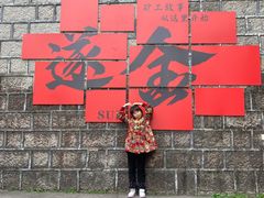 -遂昌金矿国家矿山公园