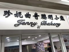 门面-珍妮曲奇聪明小熊(尖沙咀店)