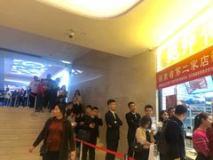 等位区-鲍师傅糕点(国金街店)