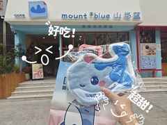 -山与蓝·轻糖鲜果蛋糕(勒泰店)