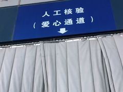 -邯郸东站