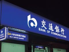 -交通银行(上海莘庄支行)