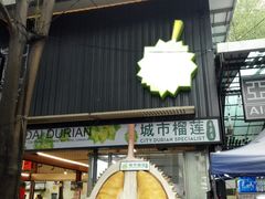 -都念榴莲·城市榴莲