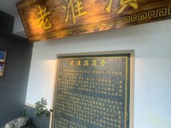 -老淮滨-蚌埠非遗小吃(淮河路店)