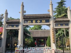 -关中书院