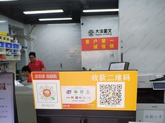 -大洋图文(客村店)