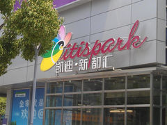 -三叶眼镜城加工坊