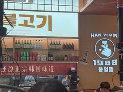-韩一品韩国料理(柏庐南路店)