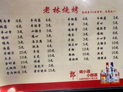 -老林烧烤