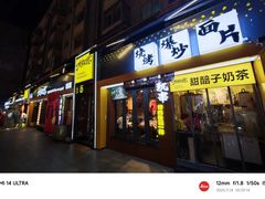 -有奴思烤肉·清真(正宁路店)