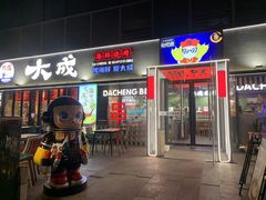 -大成海鲜烧烤·小龙虾(七宝店)