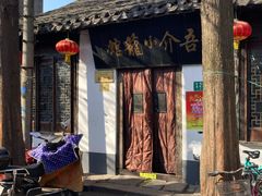 -吾介小籠館