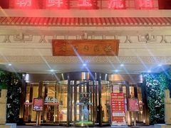 -朝鲜玉流馆(滨河东路店)
