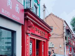 -草包包子铺1937(普利街店)