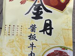 -金丹酱板鸭营业厅(紫缘路店)