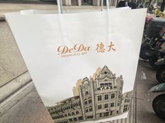 -德大西餐社