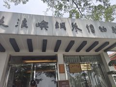 -鼓浪屿钢琴博物馆