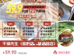 -干锅先生(跃进路店)