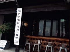 -Metal hands·铁手咖啡