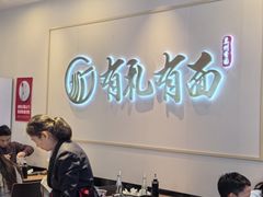 -有礼有面(知春路店)