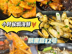 -小时候焗海鲜(鄞州万达店)