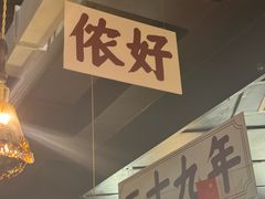 -阿大排档(长春这有山店)