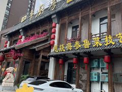 -四季厨房 鲁菜·孔府烤鸭(高新万达店)