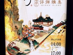 -豫园湖心亭茶楼