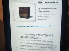 -上海无线电博物馆