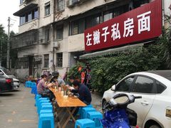 -左撇子私房面