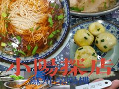 -荣阳楼(山塘街店)